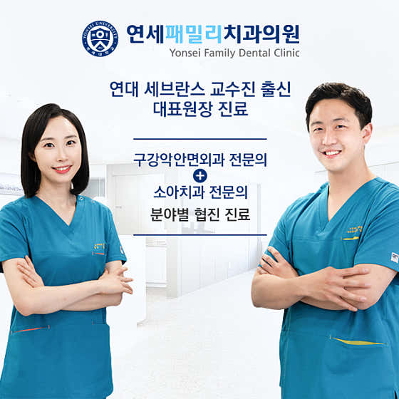 Yonsei Family Dental Clinic