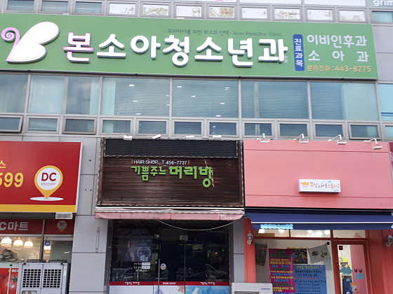 본소아청소년과의원