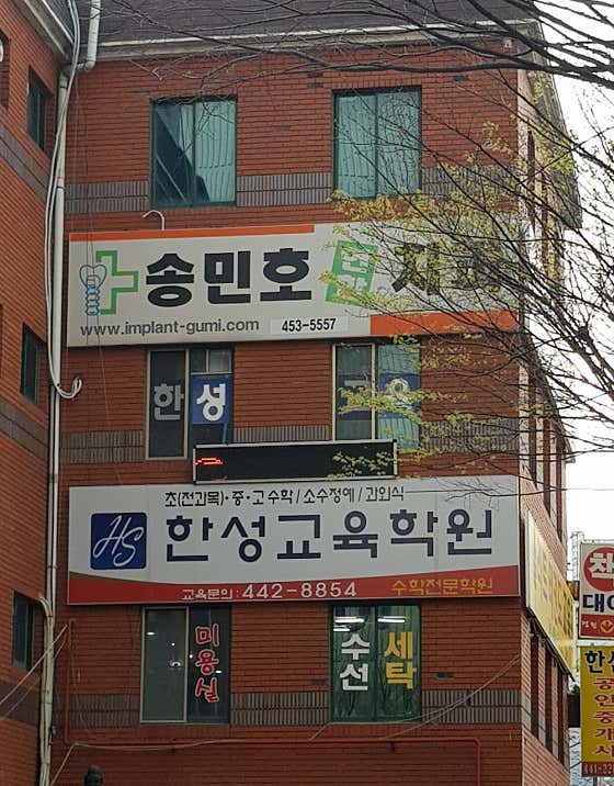 송민호연합치과의원