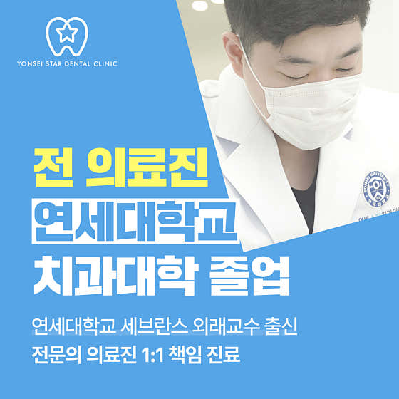 Yonsei Star Dental Clinic