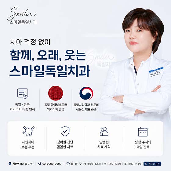 스마일독일치과의원