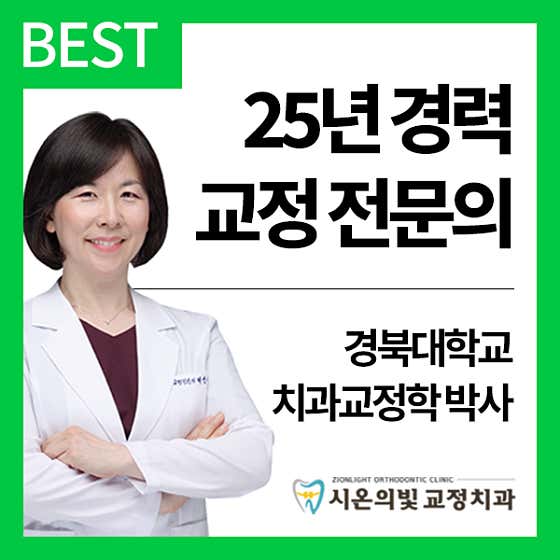 錫安之光矯正和牙科診所