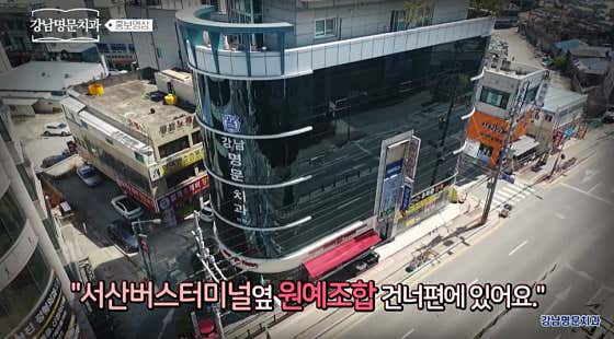 Gangnam Myeongmun Dental Clinic