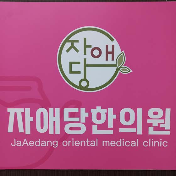 Jaaedang Korean Medicine Clinic