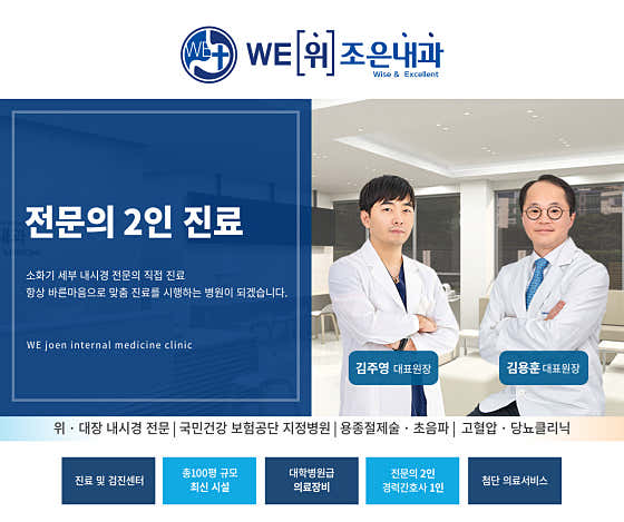 위조은내과의원