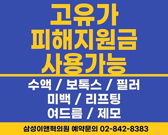 Samsung E&Hyuk Clinic Hospital, Clinic