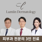 Lumiin皮膚病診所