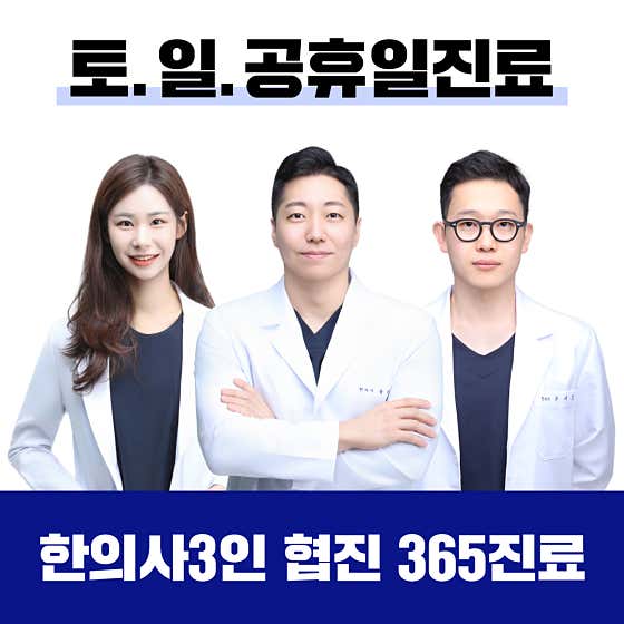 세호한의원 당진