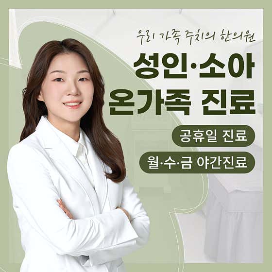 Poly Korean Medicine Clinic Paju Unjeong Branch
