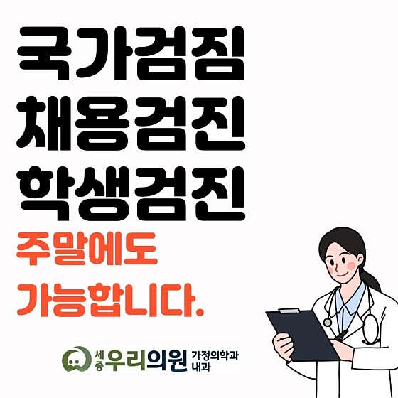 世宗友利診所
