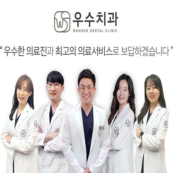 우수치과의원 검단