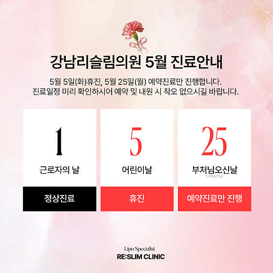 강남리슬림의원