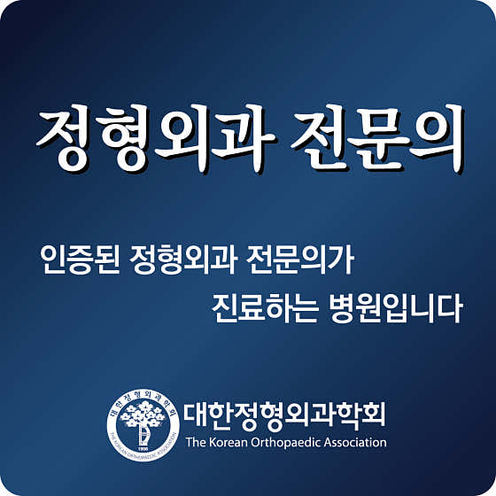 더바른정형외과의원