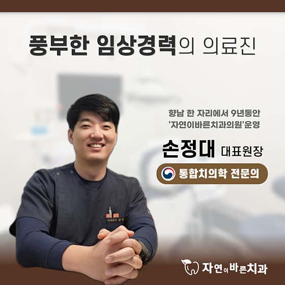 자연이바른치과의원