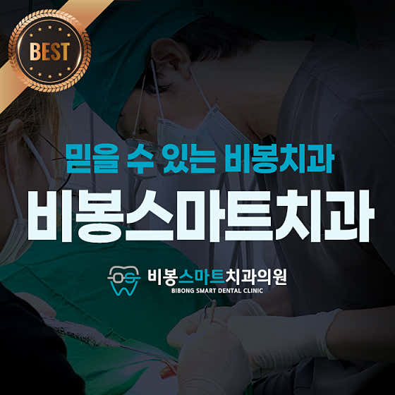 Bibong Smart Dental Clinic