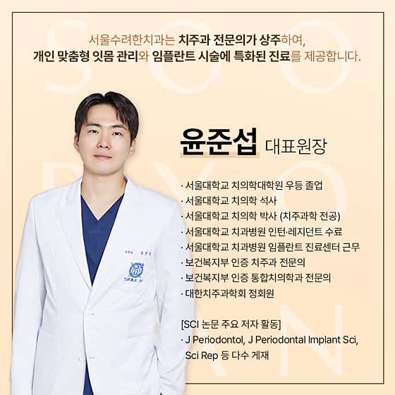 서울수려한치과의원