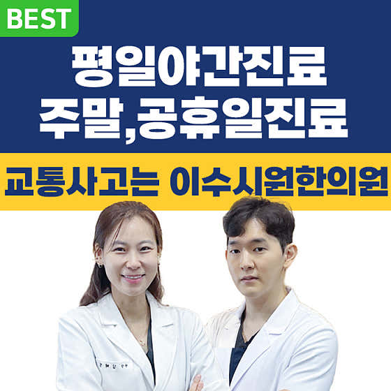 李秀始源韓醫診所