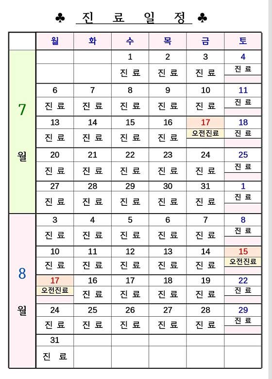 Cham Pyeonhan Family Medicine Clinic