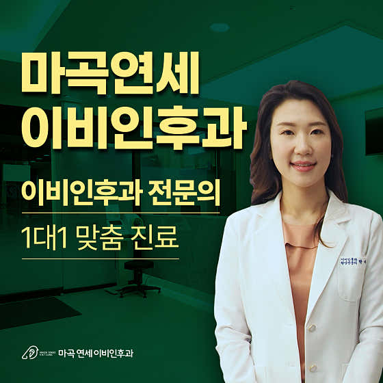 延世大學麻穀耳鼻喉科診所
