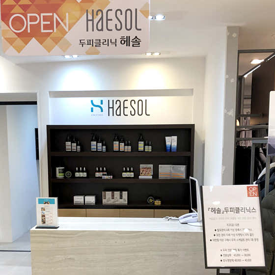 헤솔두피클리닉스 롯데백화점 강남점