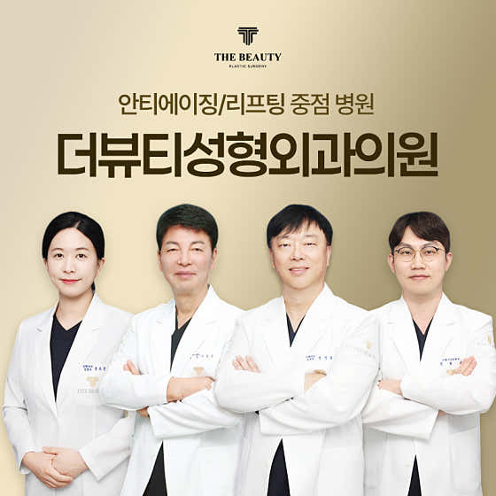 더뷰티성형외과의원