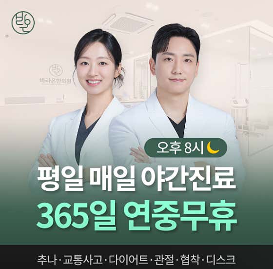 Baraon Korean Medicine Clinic