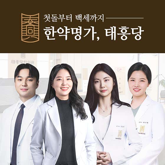Taeheungdang Oriental Medicine Clinic resignation