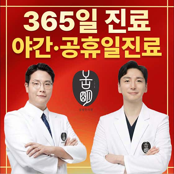 설명한의원 하남