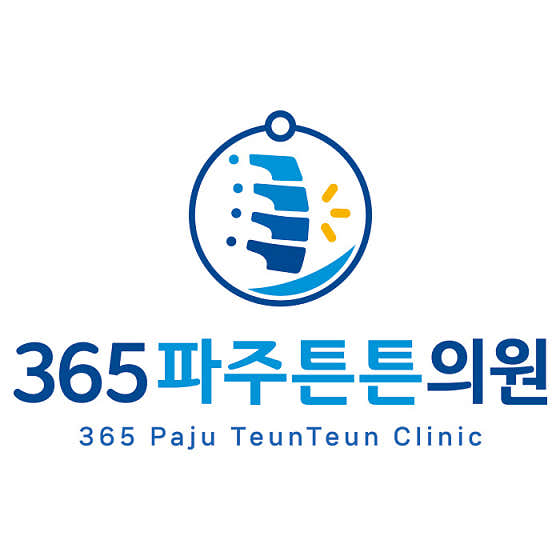 365파주튼튼의원