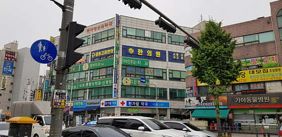 Kyunghee Gorae Korean Medicine Clinic