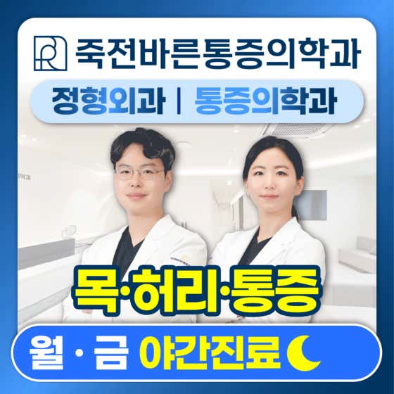 Jukjeon Barun Anesthesia and Pain Medicine Clinic Suji