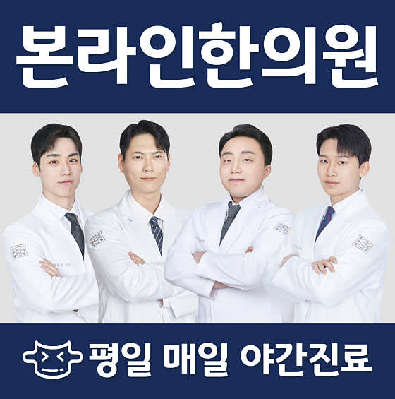 본라인한의원 판교점