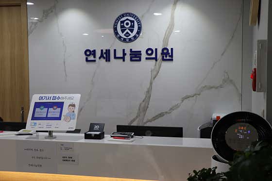 연세나눔의원