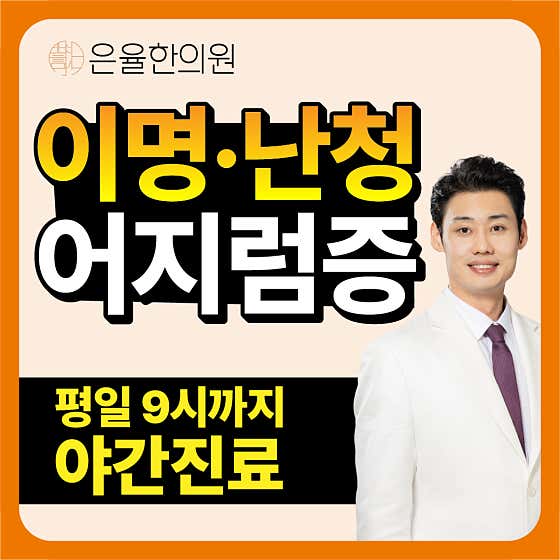 은율한의원 하남미사점