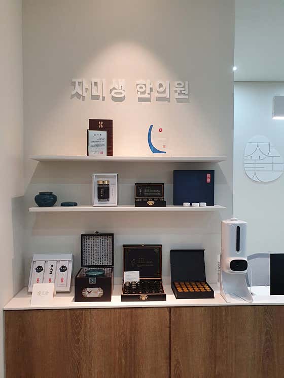 Jami Saeng Korean Medicine Clinic