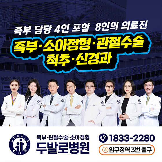 두발로병원