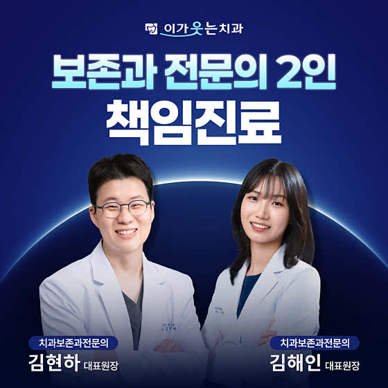 이가웃는치과의원 천안