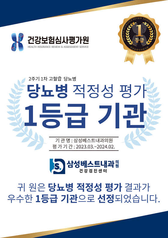 Samsung Best Internal Medicine Clinic