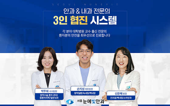 Seoul Nun-e-bit Ophthalmology Clinic