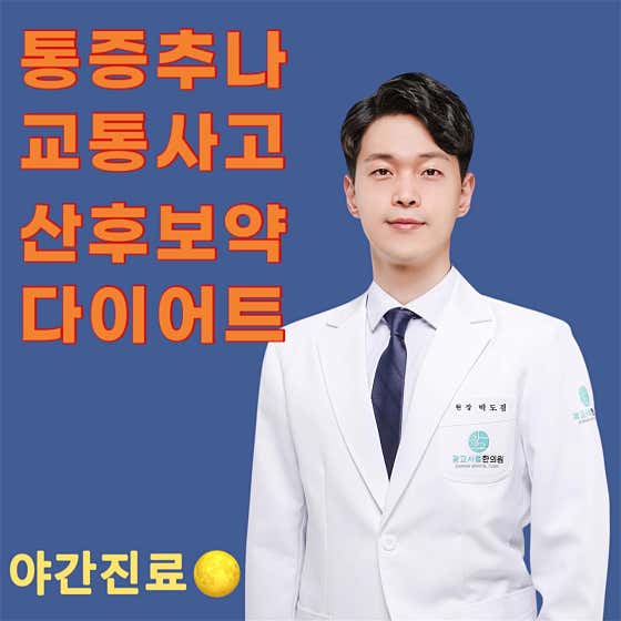 Gwanggyo Seoul Korean Medicine Clinic