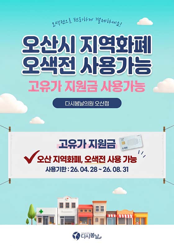 다시봄날의원 오산점피부과