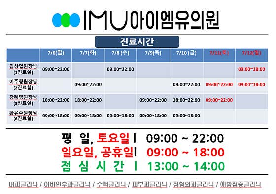 강서아이엠유의원