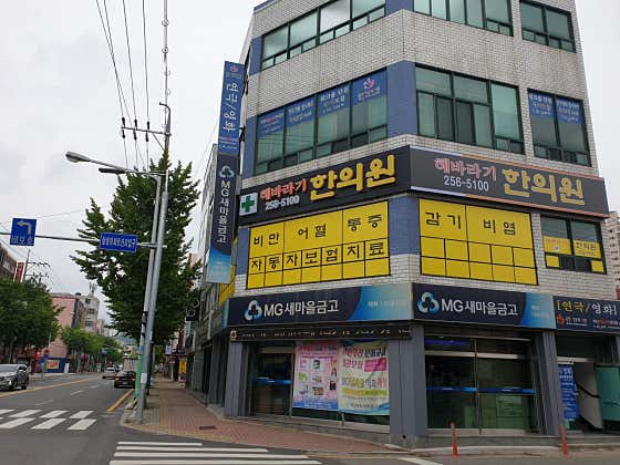 해바라기한의원