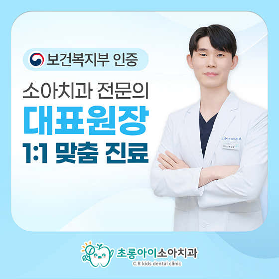 Chorong Children's Dental Clinic