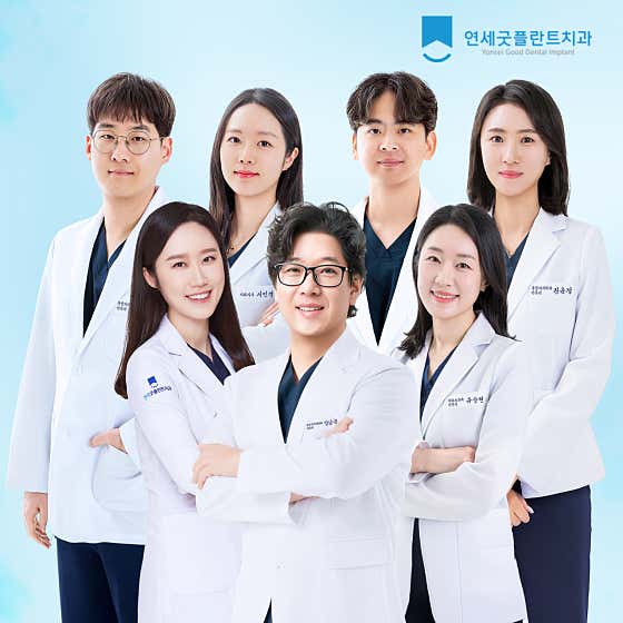 연세굿플란트치과의원 잠실송파본점