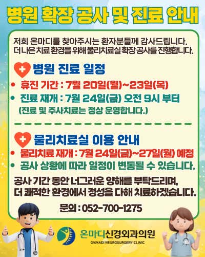 Onmadi Neurosurgery Clinic