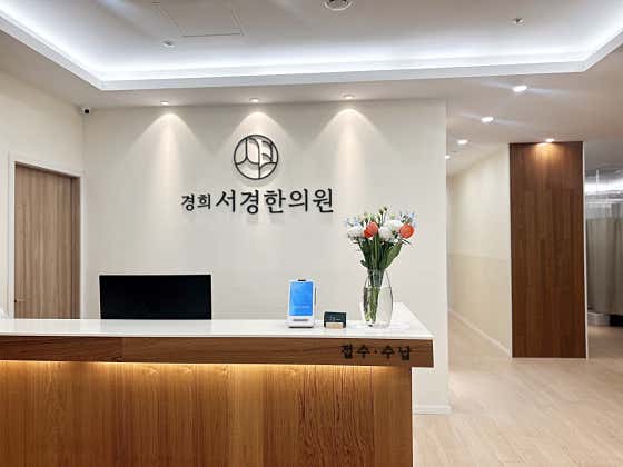 Kyunghee Seokyung Korean Medicine Clinic