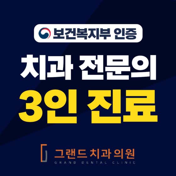 Grand Dental Clinic Jeonju
