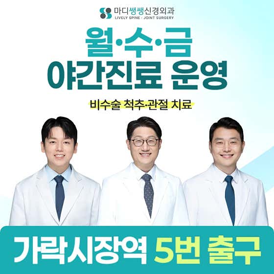 마디쌩쌩 신경외과의원