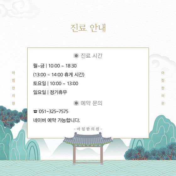 Morning Korean Medicine Clinic